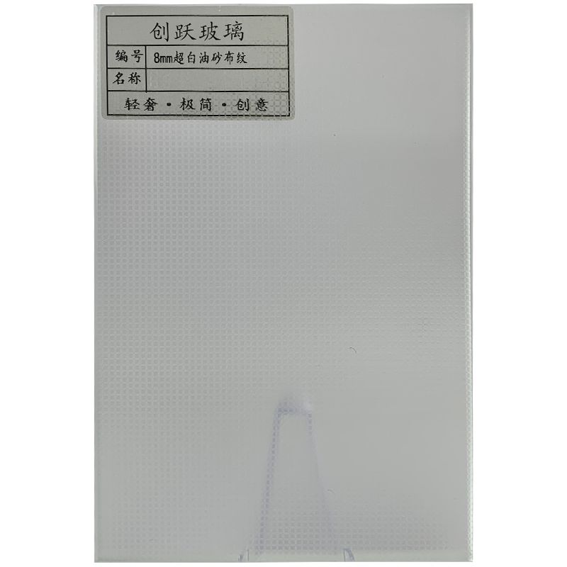 8mm超白油砂布纹