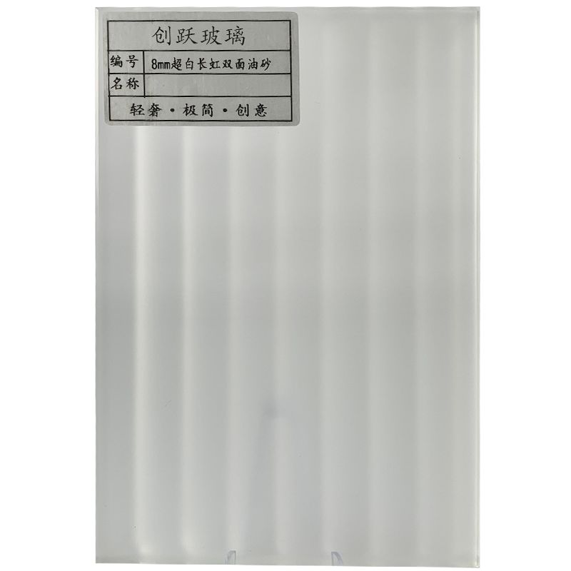 8mm超白长虹双面油砂